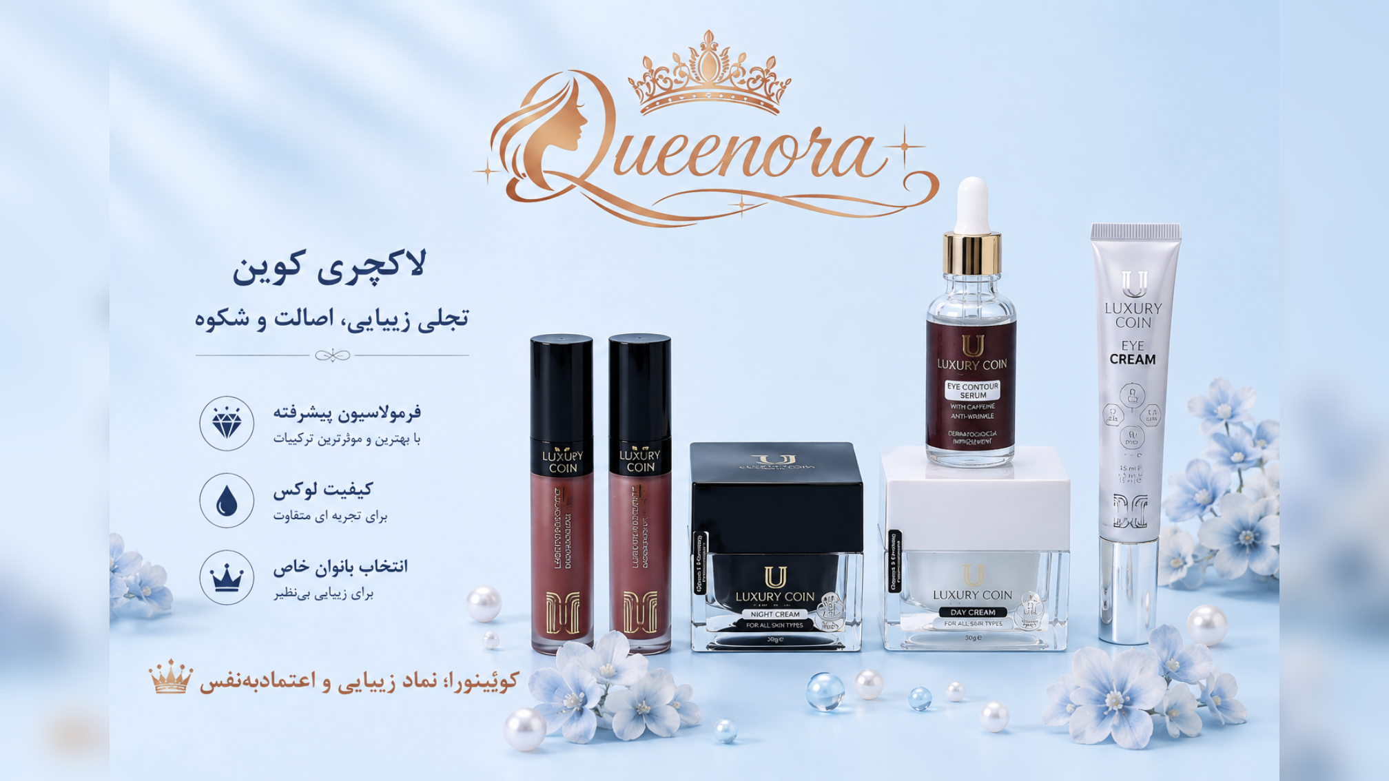 اصالت و شکوه با لاکچری کوین 
