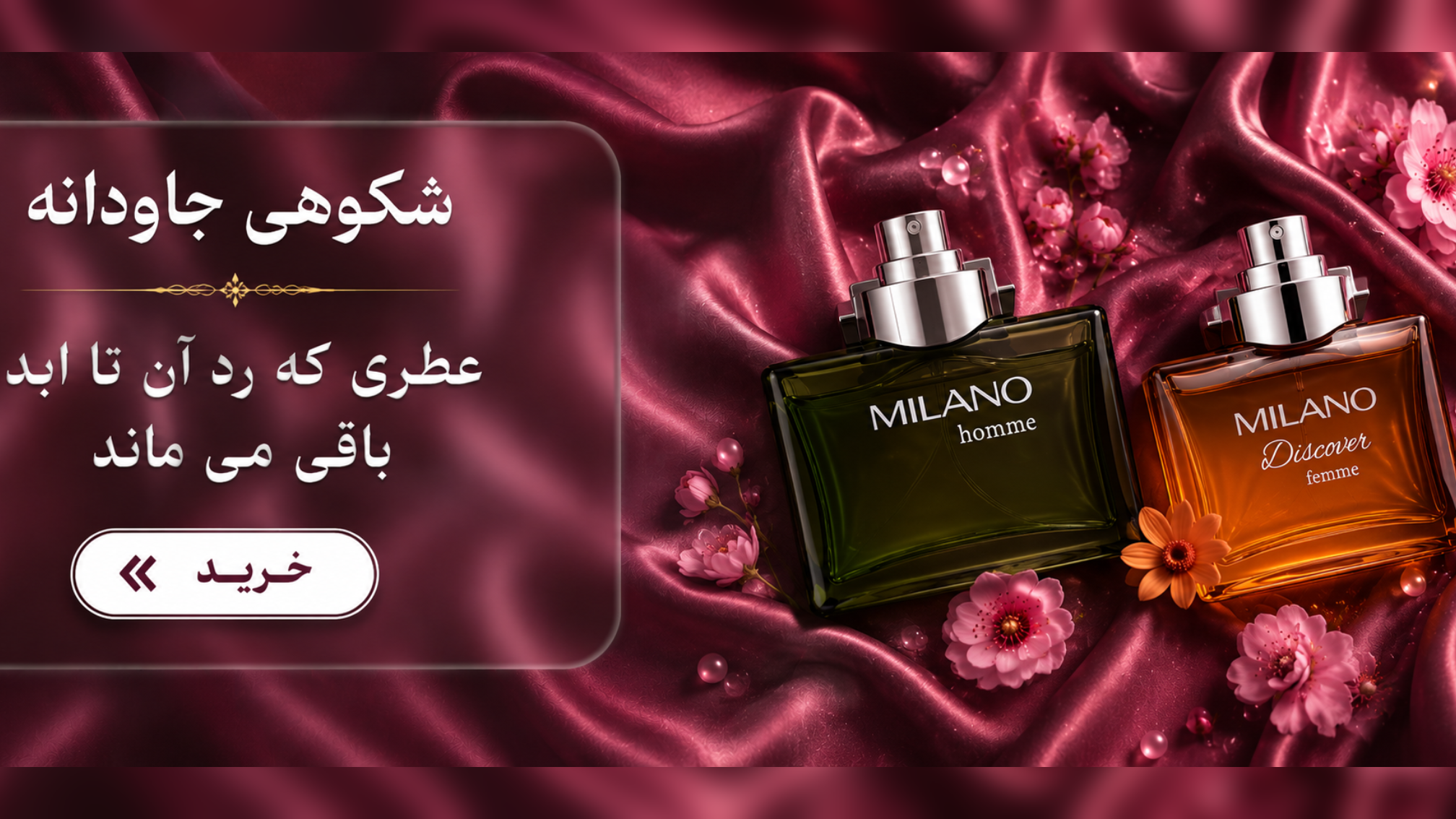 جاودانه عطری باش 
