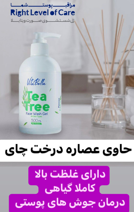 ژل شستشوی صورت ویتابلا
