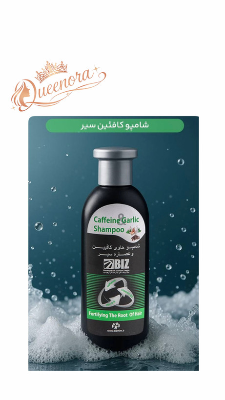 شامپوکافیین سیر بیز