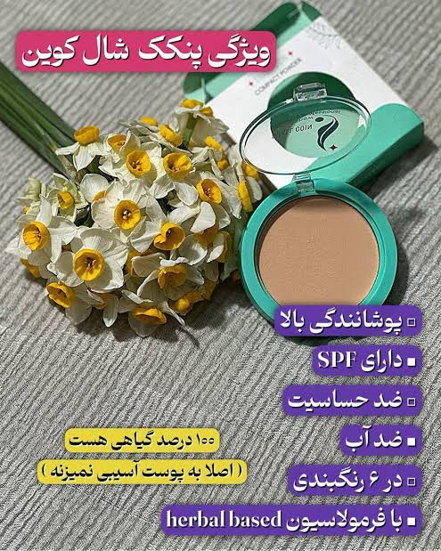 پنکک شال کوین