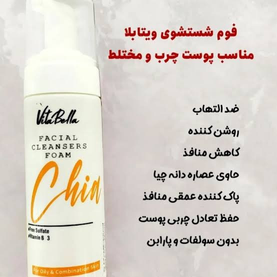 فوم شستشوی صورت مناسب پوستهای چرب و آکنه دار ویتابلا
