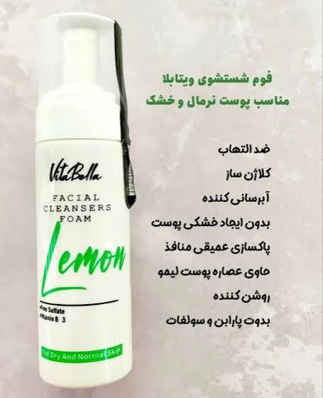 فوم شستشوی صورت مناسب پوستهای خشک و معمولی ویتابلا
