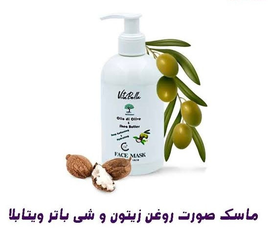 ماسک صورت روغن زیتون و شی باتر ویتابلا