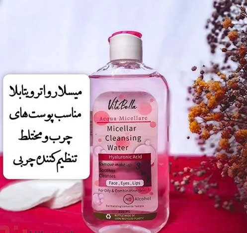 میسلار واتر مخصوص پوست چرب و مختلط _ ویتابلا