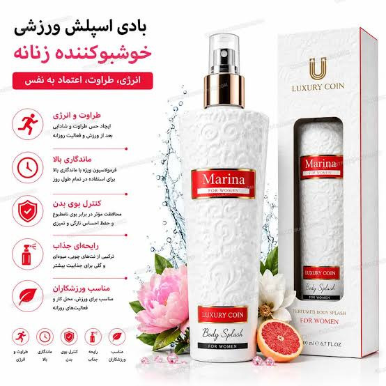 بادی اسپلش زنانه لاکچری کوین