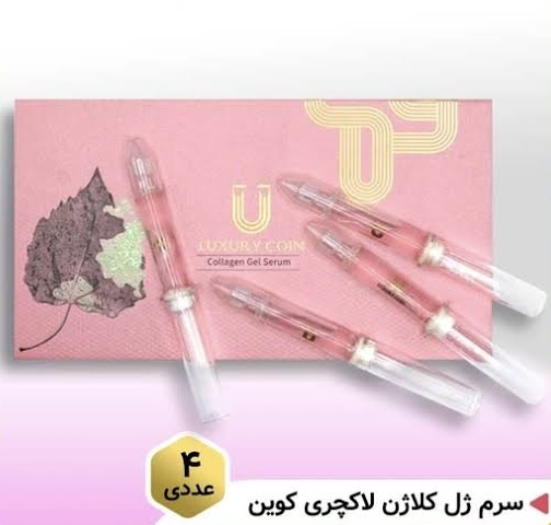 سرم ژل کلاژن لاکچری کوین - پک ۴ عددی