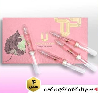 سرم ژل کلاژن لاکچری کوین - پک ۴ عددی
