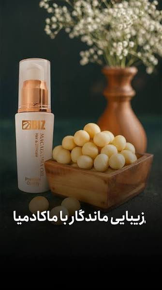 روغن ماکادمیا خالص