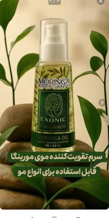 سرم تقویت کننده موی سر مورینگا EXONIC