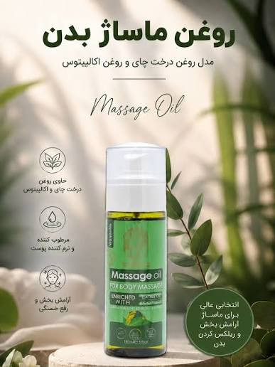 روغن ماساژ بدن مدل روغن درخت چای و روغن اکالیپتوس