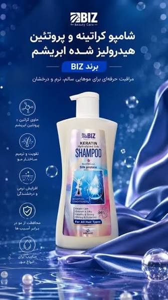 شامپو کراتینه و پروتئین هیدرولیز شده ابریشم