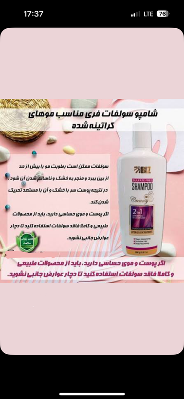 شامپو سولفات فری مناسب موهای کراتینه شده