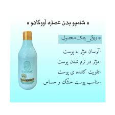 شامپو بدن عصاره آووکادو ۳۰۰ میل EXONIC