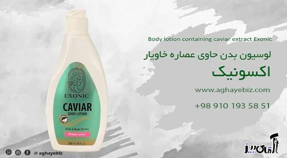 لوسیون بدن حاوی عصاره خاویار اکسونیک