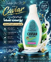 لوسیون بدن حاوی عصاره خاویار اکسونیک