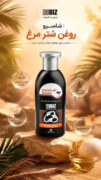 شامپو روغن شتر مرغ