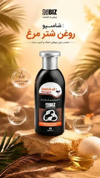 شامپو روغن شتر مرغ