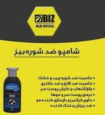 شامپوضد شوره جدید بیز