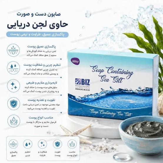 صابون حاوی لجن دریایی بیز