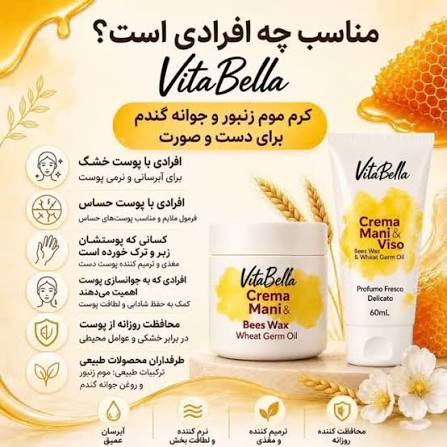 کرم موم زنبور و جوانه گندم -ویتابلا